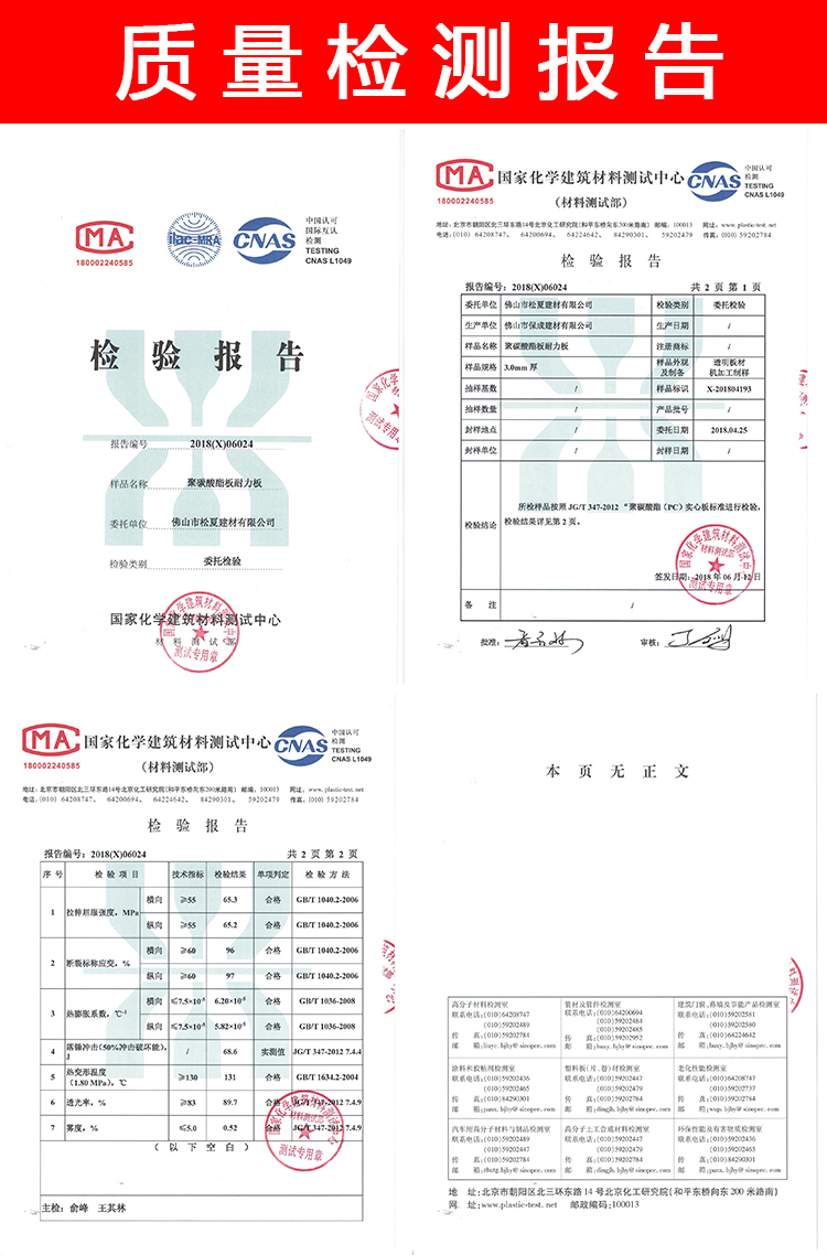 松夏建材陽光板耐力板檢測報告