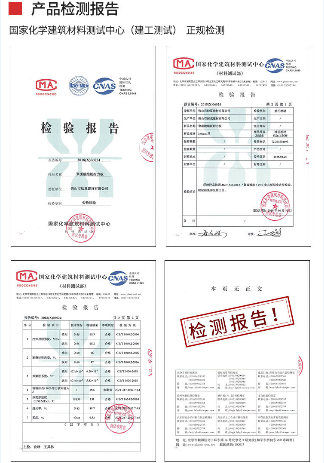 pc顆粒板-檢測報告.